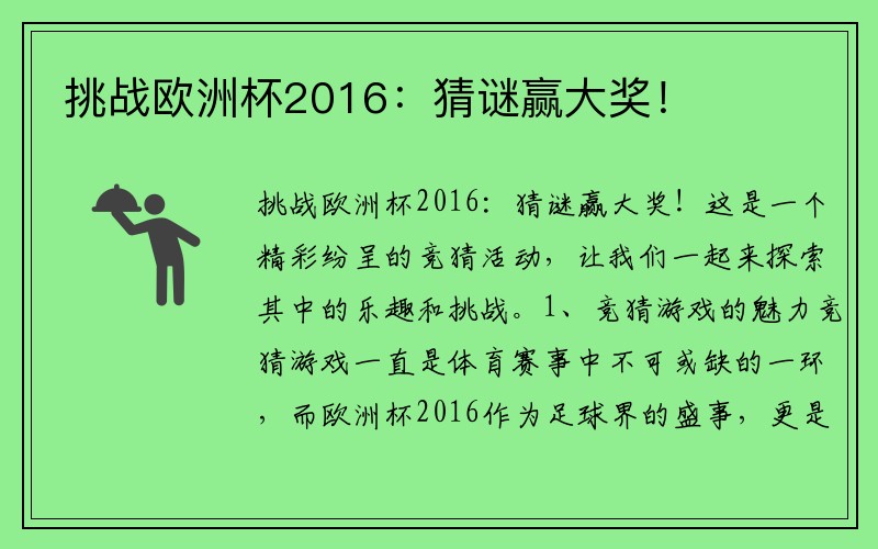 挑战欧洲杯2016：猜谜赢大奖！