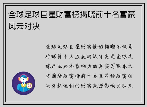 全球足球巨星财富榜揭晓前十名富豪风云对决