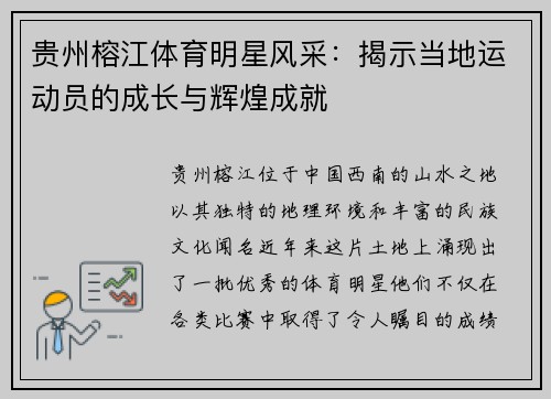 贵州榕江体育明星风采：揭示当地运动员的成长与辉煌成就