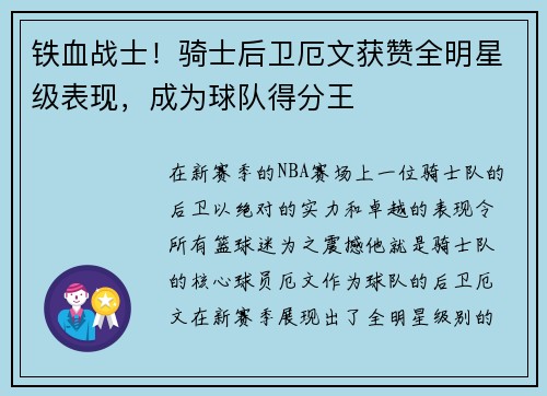 铁血战士！骑士后卫厄文获赞全明星级表现，成为球队得分王
