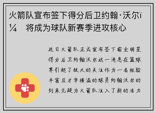 火箭队宣布签下得分后卫约翰·沃尔，将成为球队新赛季进攻核心