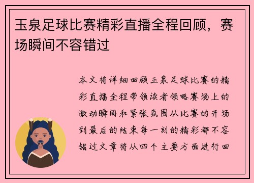 玉泉足球比赛精彩直播全程回顾，赛场瞬间不容错过